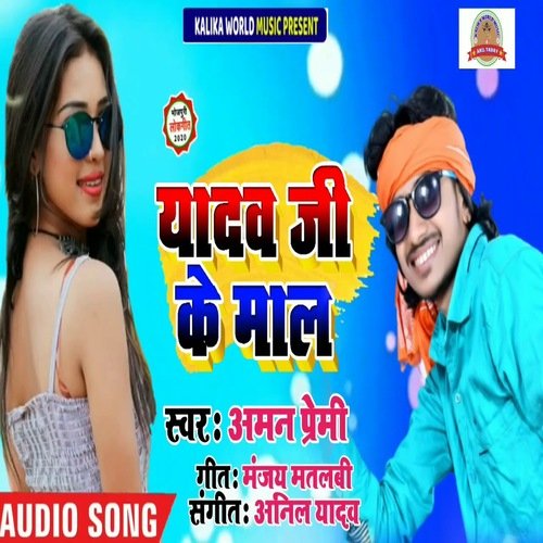 Yadav Ji Ke Mal (Bhojpuri Song)