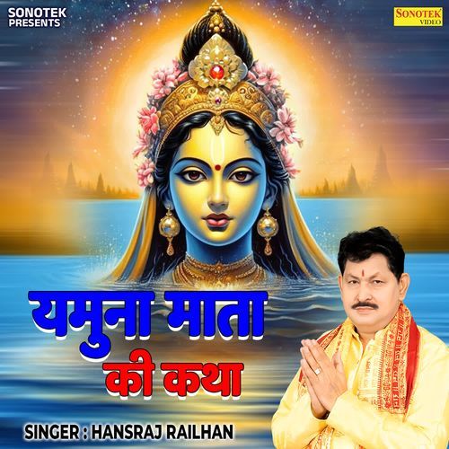 Yamuna Mata Ki Katha