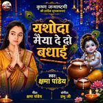 Yashoda Maiya De Do Badhai