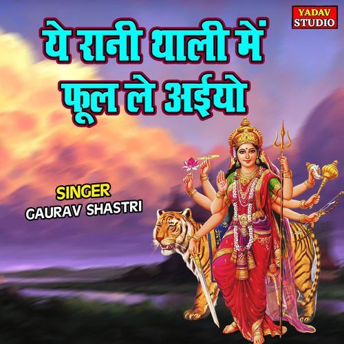 Ye Rani Thali Mein Phool Le Aiyo