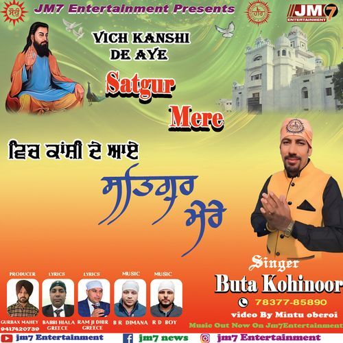 satguru mere