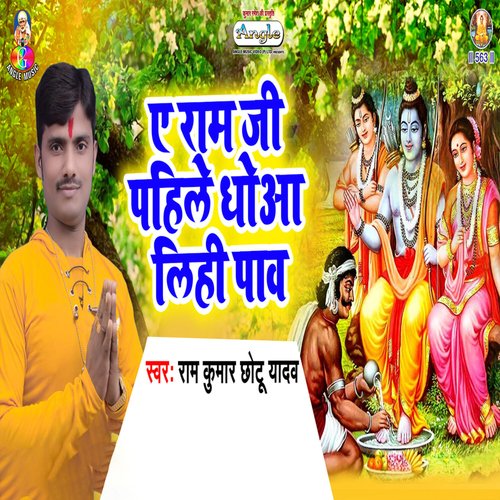 A Ram Ji Pahile Dhowa Lihi Paw_poster_image