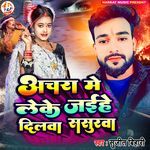 Aachra Me Leke Jaihe DIlwa Sasurwa