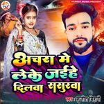 Aachra Me Leke Jaihe DIlwa Sasurwa