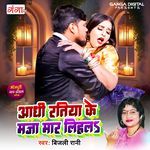 Aadhi Ratiya Ke Maza Mar Lihla