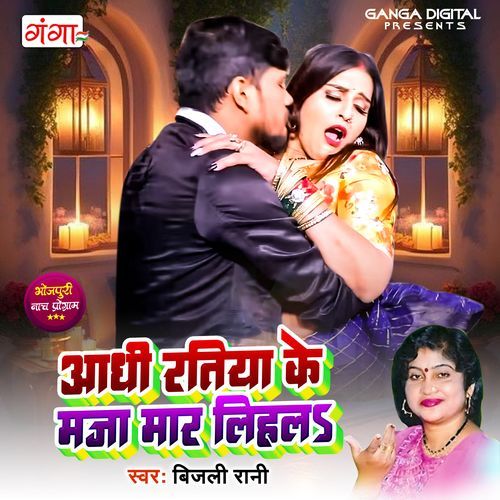 Aadhi Ratiya Ke Maza Mar Lihla