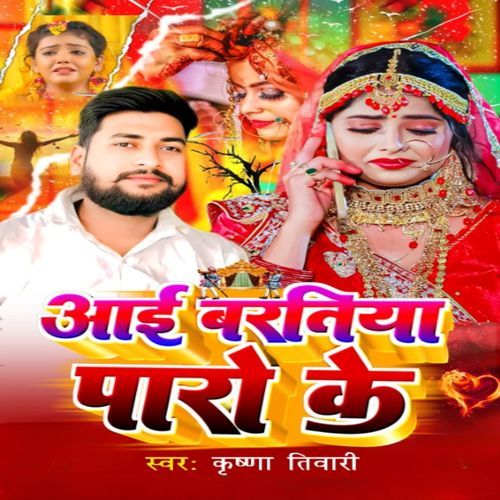 Aail Paro Ke Baratiya