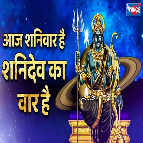 Aaj Shanivaar Hai Shanidev Ka Vaar Hai