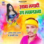 Aawa Lagadi Rang Lakhanaua