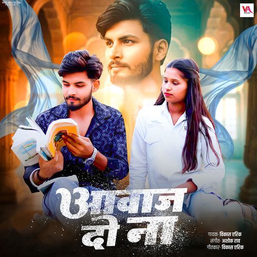 Aawaz Do Na (Feat. Aman, Nandani) cover art