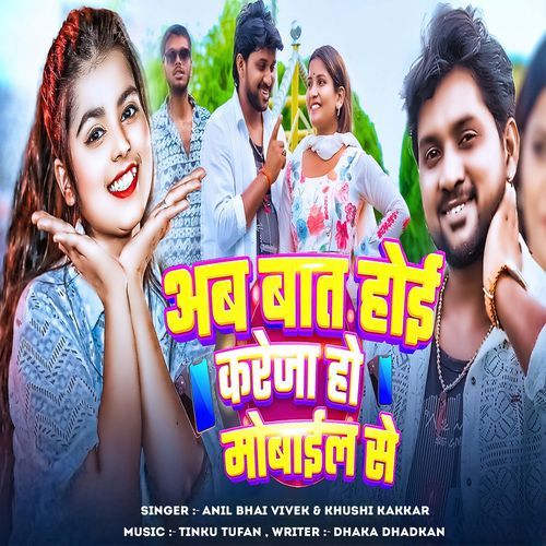 Ab Baat Hoi Kareja Ho Mobile Se