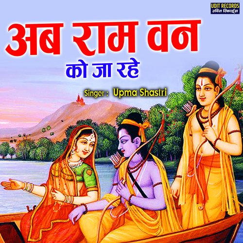 Ab Ram Van Ko Ja Rahe
