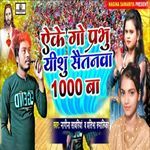 Ake Go Prabhu Yeshu Saitanwa 1000 Ba