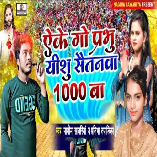 Ake Go Prabhu Yeshu Saitanwa 1000 Ba