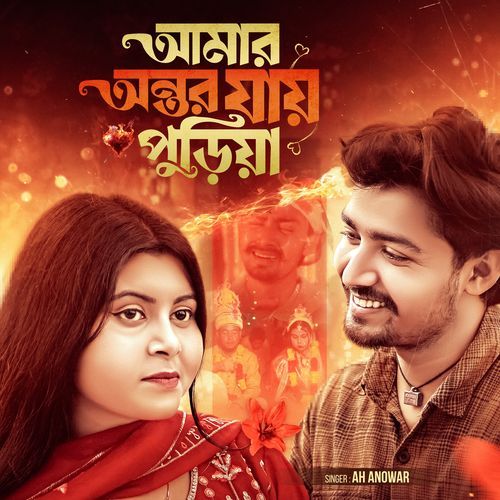 Amar Ontor Jay Puriya