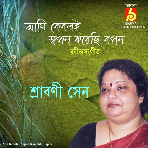 Ami Keboli Swapon Korechhi Bapon