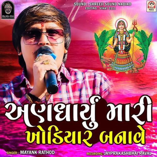 Andharyu Mari Khodiyar Banave