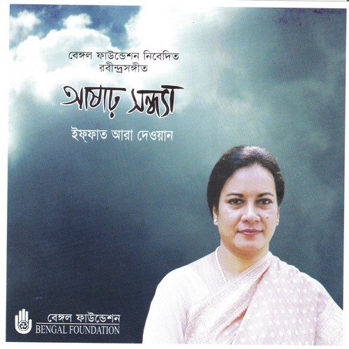 Mor Probhater Ei Prothom
