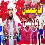 Aya Jag Ty Rehmtan Wala