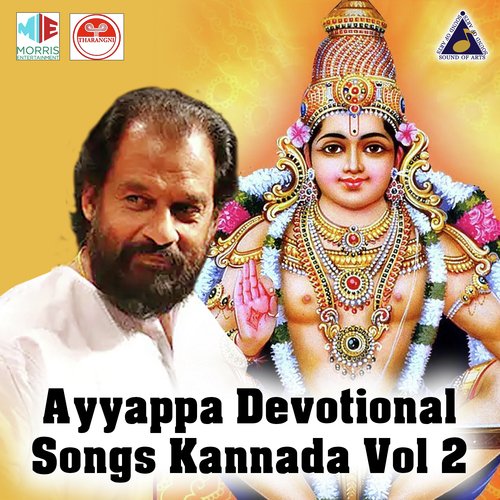 Ayyappa Devotional Songs Kannada, Vol. 2