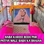 BABA KARDO BEDA PAR PATIYA WALE BABA KA BHAJAN