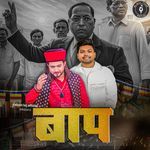 Baap Bhimrao Rahega