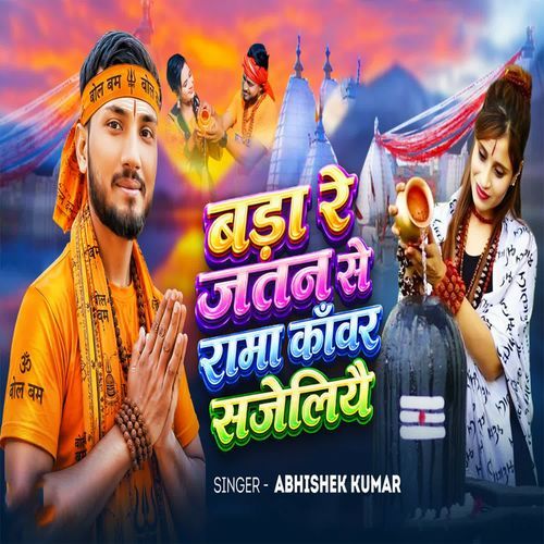 Bada Re Jatan Se Rama Kawar Sajeliye
