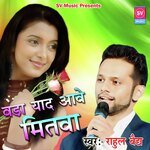 Bada Yaad Aawe Mitwa