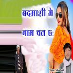 Badmashi Me Naam Chal Ch
