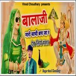 Balaji Maro Saathi Ban Ja Re Dekh Liyo Sansar