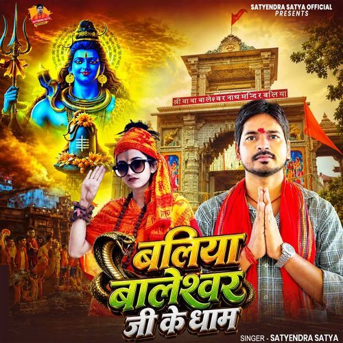 Ballia Baleswar Ji Ke Dham
