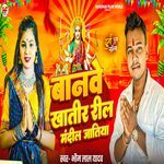 Banawe Khatir Reel Mandil Jatiya