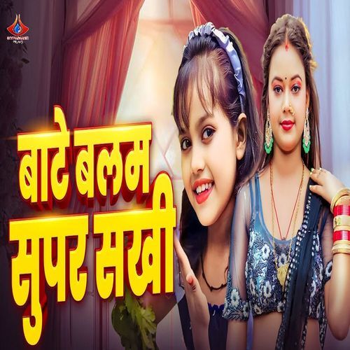 Bate Balamua Super Sakhi