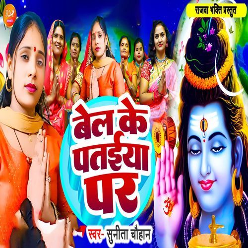 Bel Ke Pataiya Par