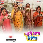 Bhaile Arag Ke Beriya