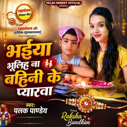 Bhaiya Bhulih Na Bahini Ke Pyarva