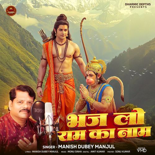 Bhaj Lo Ram Ka Naam