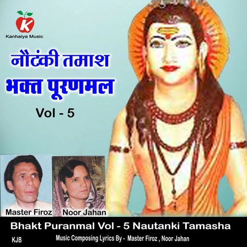 Bhakt Puranmal Vol - 5 Nautanki Tamasha