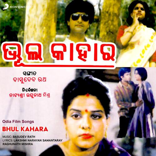 Bhul Kahara (Original Motion Picture Soundtrack)