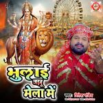 Bhulai Jaibu mela Me