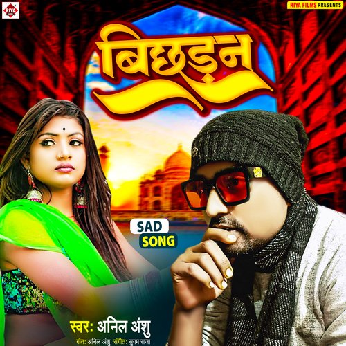Bichhadna (Bhojpuri)