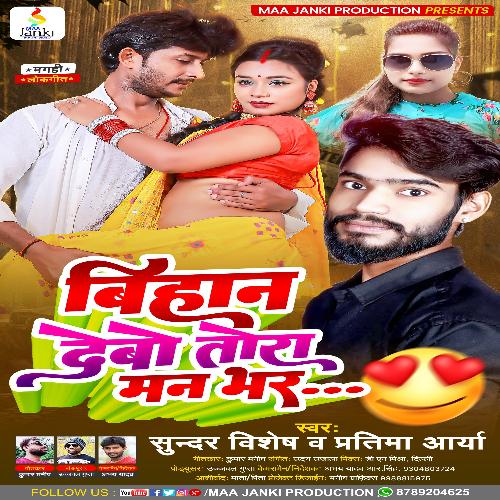 Bihan Debo Toro Man Bhar Songs Download Free Online Songs JioSaavn