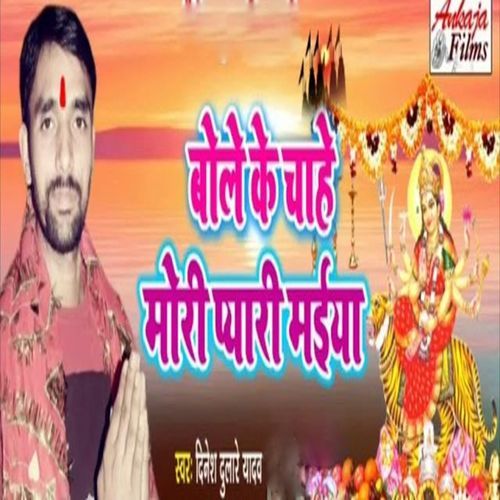 Bole Ke Chahe Mori Pyari Maiya_poster_image