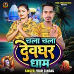 Chala Chala Devghar Dham