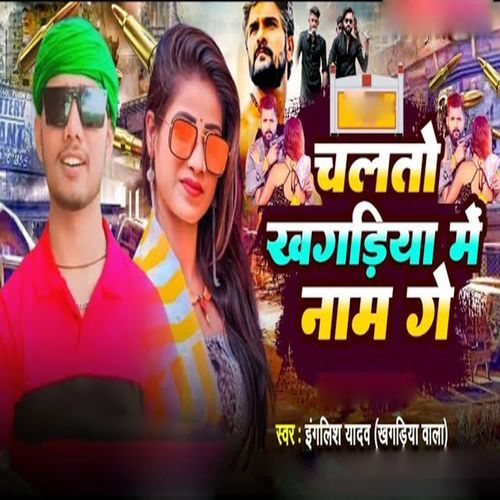 Chalto Khagaria Me Naam Ge