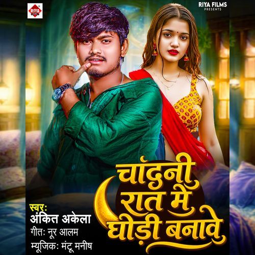 Chandani Rat Me Ghodi Banawe