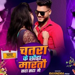 Chatra Ke Chhauda Martau Sata Sata Ge