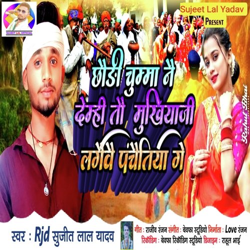 Chaudi Chumma Nai Demhi Tau Mukhiya Ji Lagabau Panchaytiya Ge