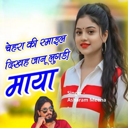 Chehra Ki Smile Dikhah Jaanu Lugdi Maya