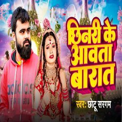 Chhinari Ke Aawata Barat